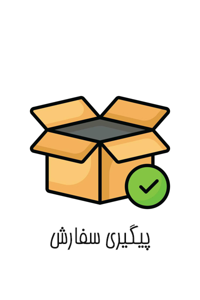 مشاهده و پیگیری سفارش ها