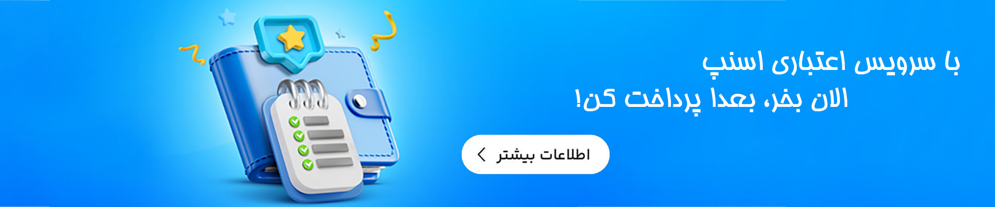 راهنمای خرید اقساطی اسنپ پی